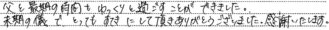 すてきにして頂きありがとうございました。