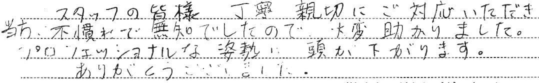 大変助かりました。